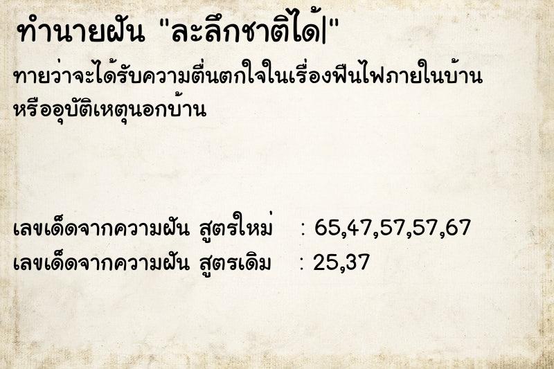 ทำนายฝันละลึกชาติได้| ทำนายฝันทำนายฝันละลึกชาติได้|